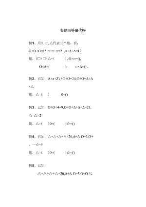 二年级奥数等量代换.docx