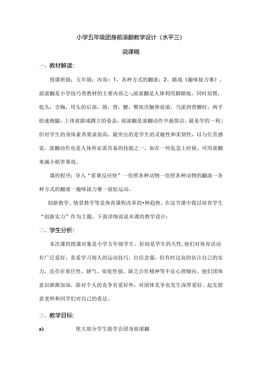 五年级体育前滚翻教案[1].docx_第1页