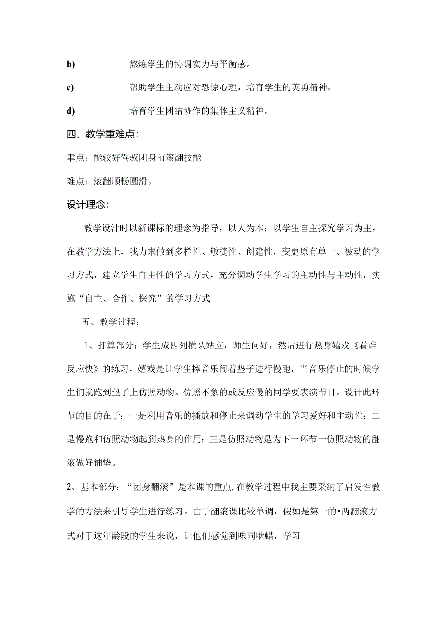 五年级体育前滚翻教案[1].docx_第2页