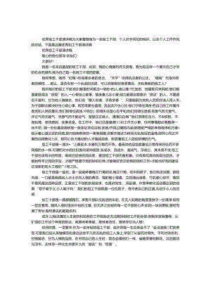 优秀组工干部演讲稿.docx