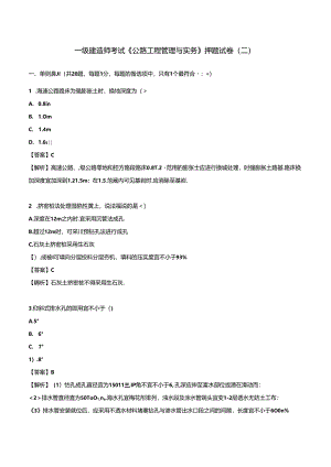 2024年一级建造师考试《公路工程管理与实务》押题试卷（二）.docx