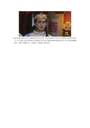 伯邑考是什么神.docx