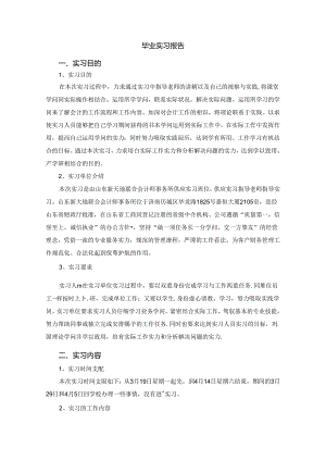 会计毕业实习报告范文.docx