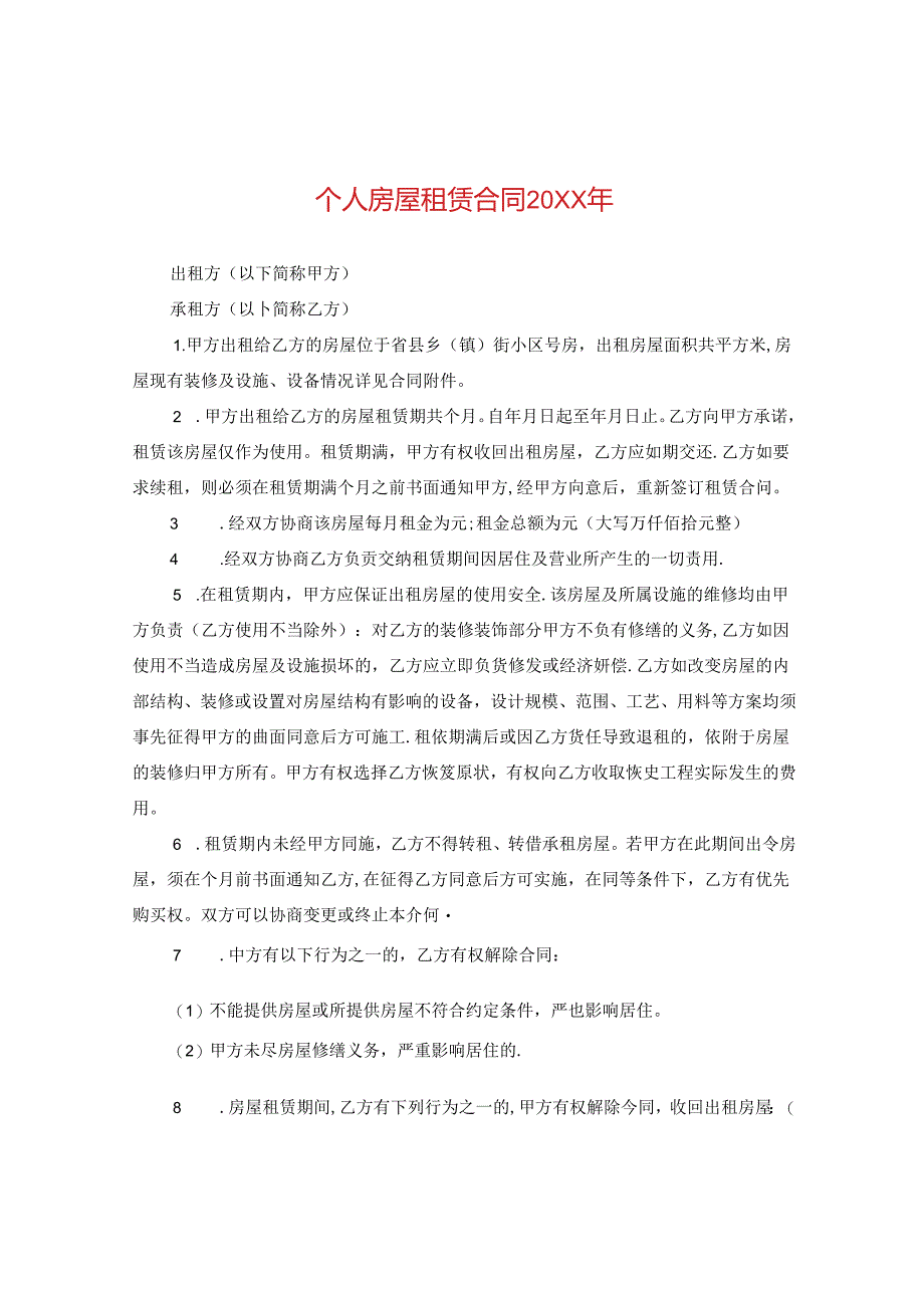 Loading... -- 稻壳阅读器(37).docx_第1页