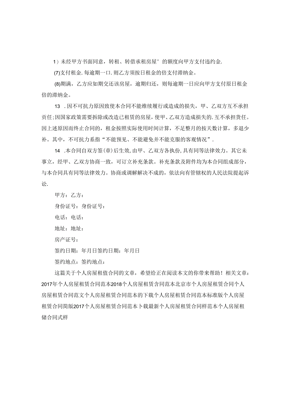 Loading... -- 稻壳阅读器(37).docx_第2页