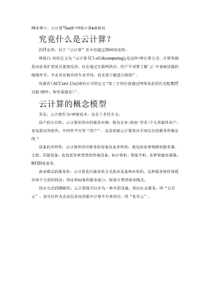 云计算=SaaS 网格计算 虚拟化.docx