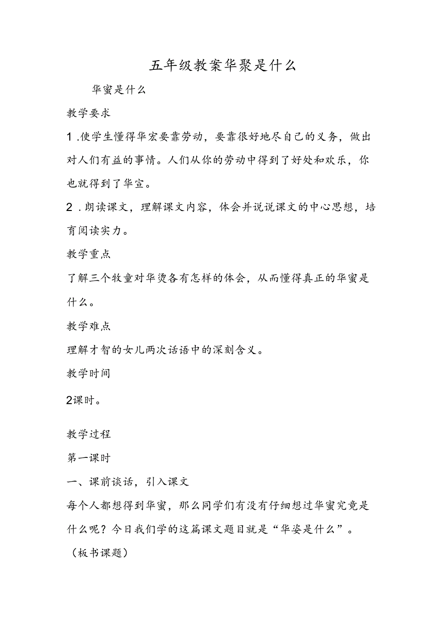 五年级教案幸福是什么.docx_第1页