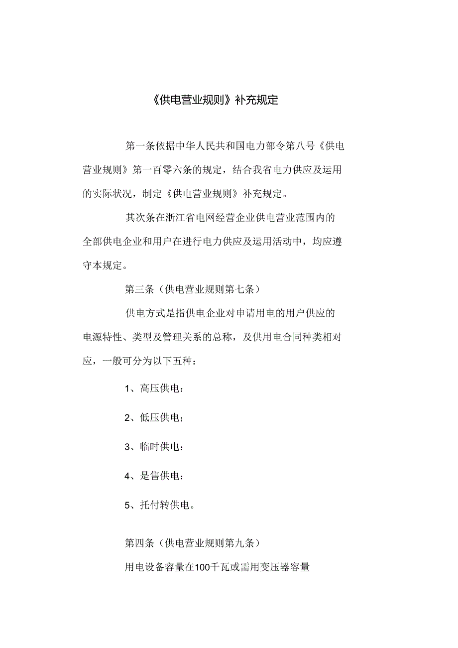 供电营业规则补充规定.docx_第1页