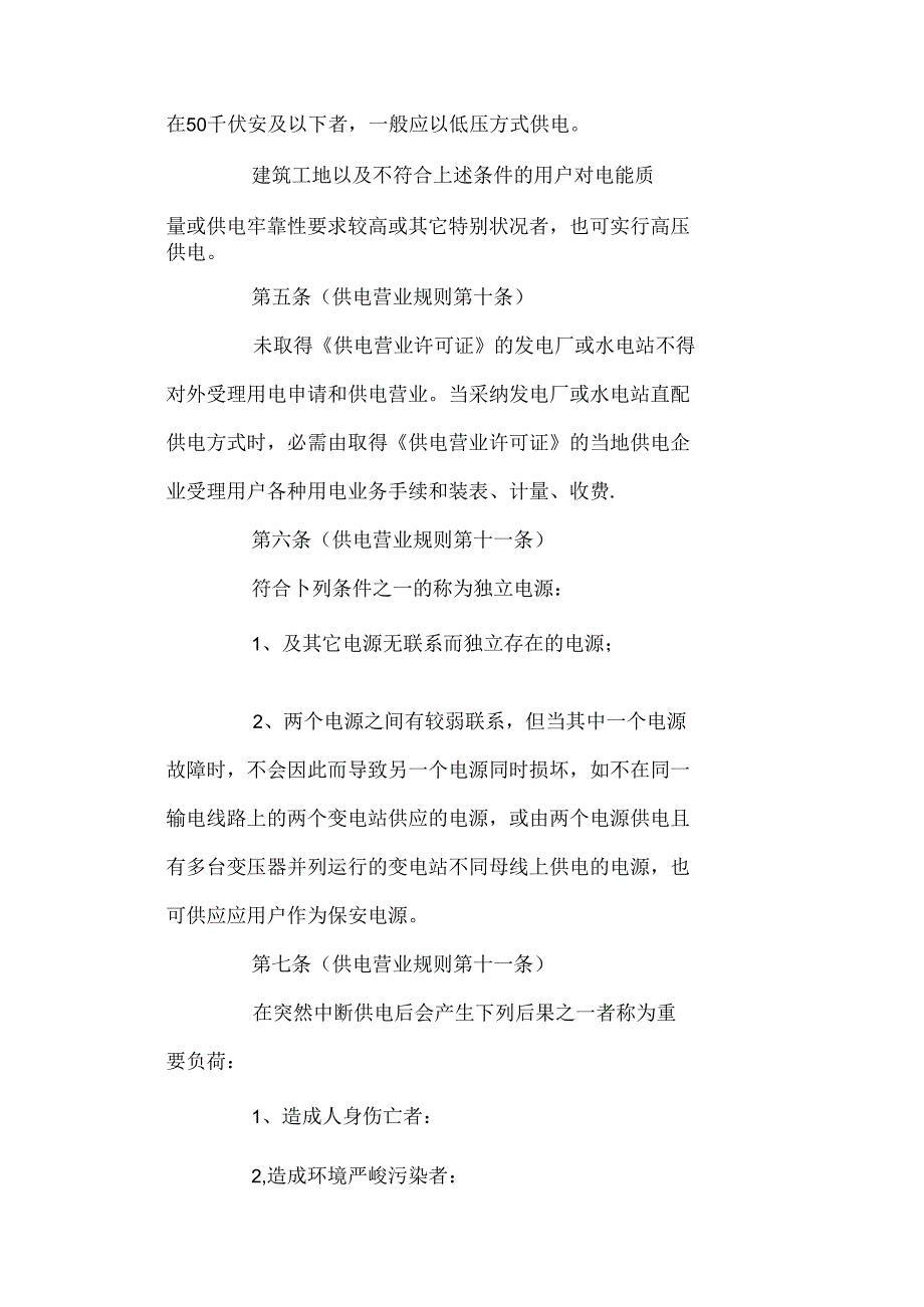 供电营业规则补充规定.docx_第2页