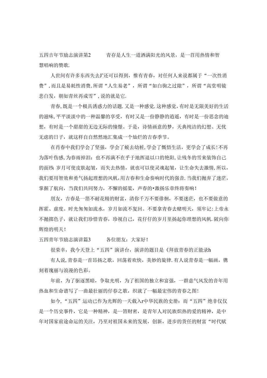 五四青年节励志演讲.docx_第2页