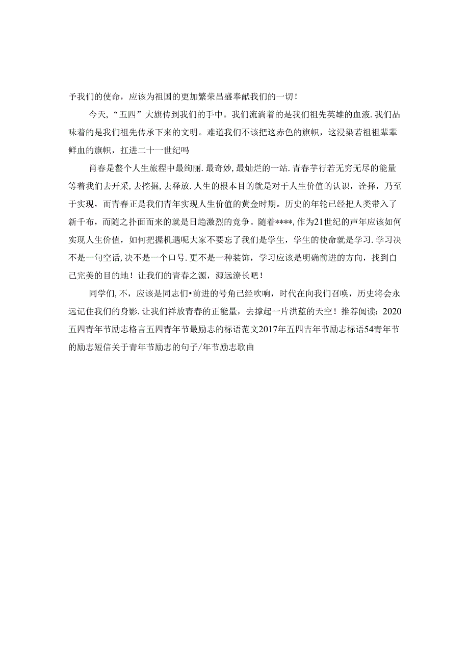 五四青年节励志演讲.docx_第3页