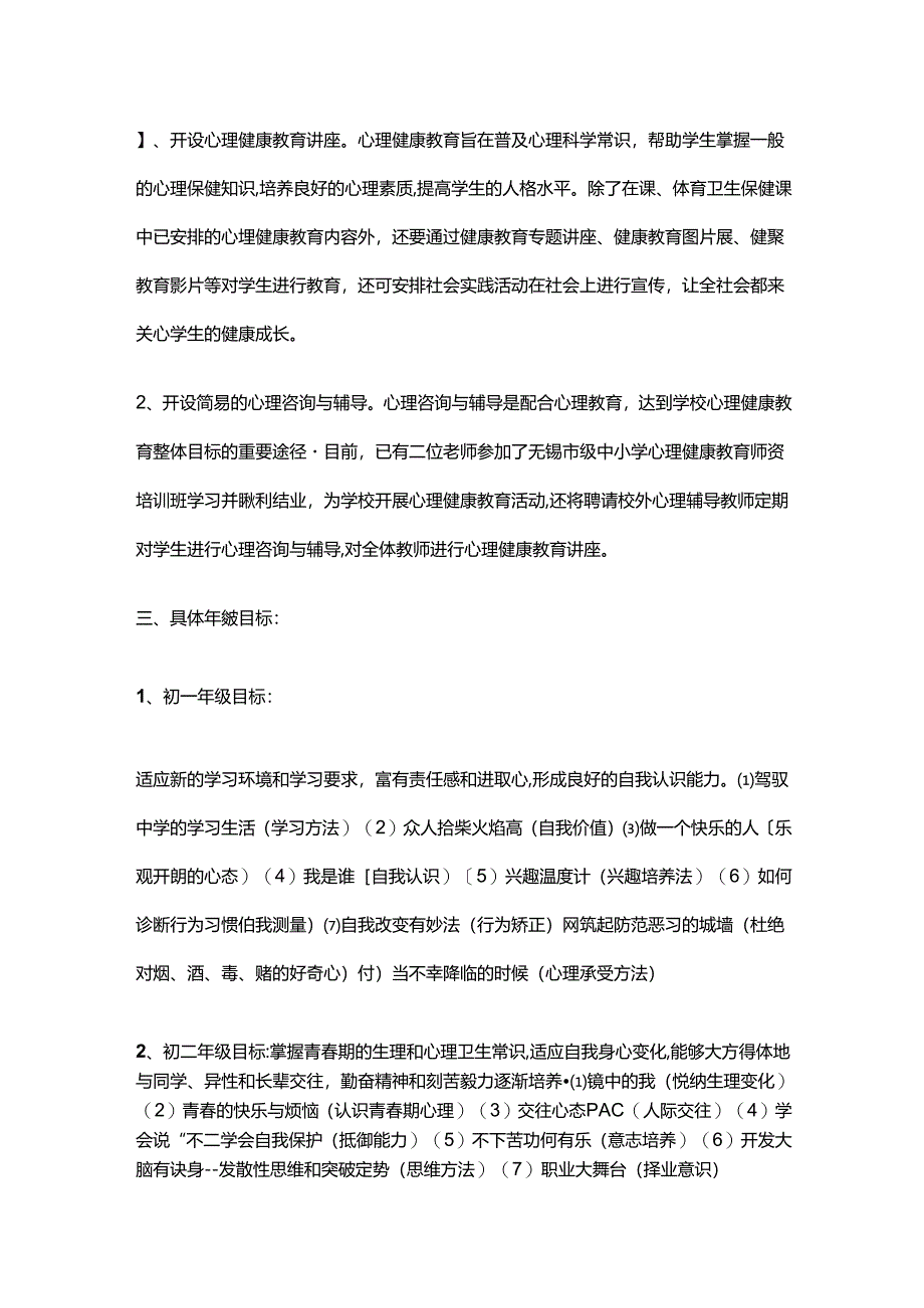 32.学校心理健康教育工作计划.docx_第2页