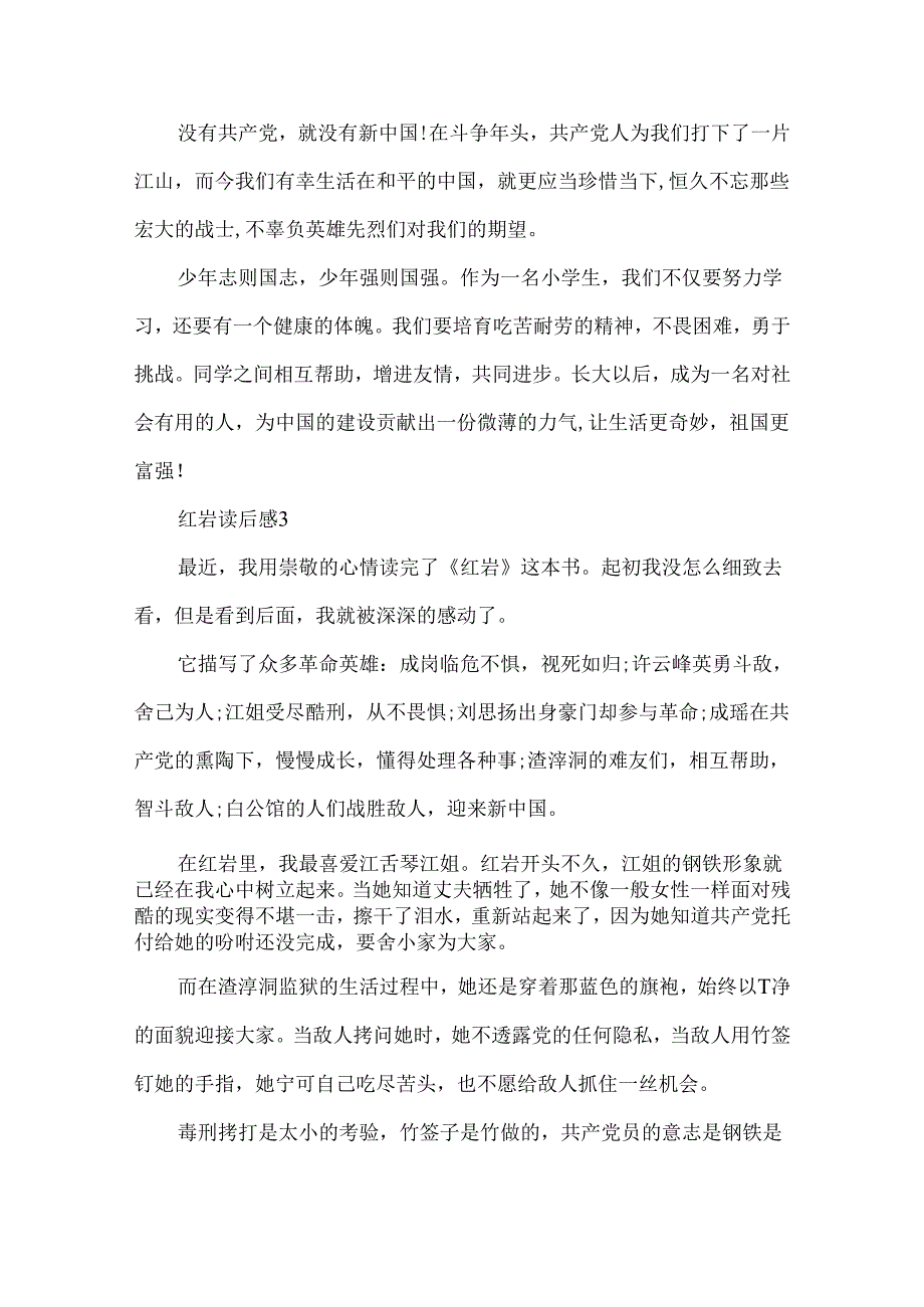 五年级红岩读后感8篇.docx_第3页