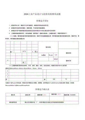2024工业产品设计与创客实践赛项试题.docx