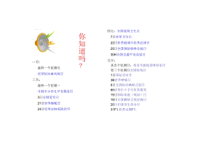 健康教育宣传手册 .docx