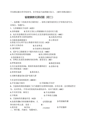 健康知识试题.docx