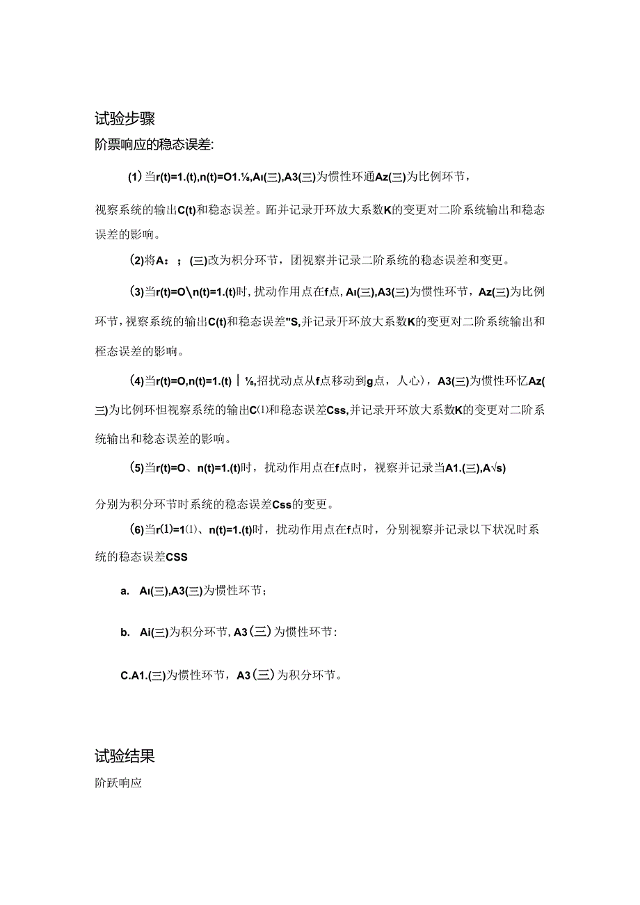 二阶系统的稳态性能研究.docx_第3页