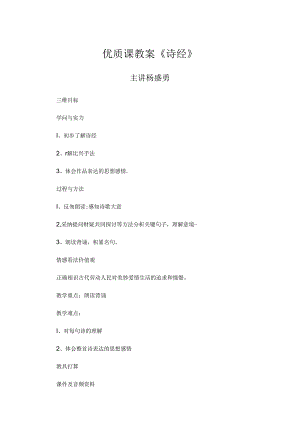 优质课教案.《关雎》.docx