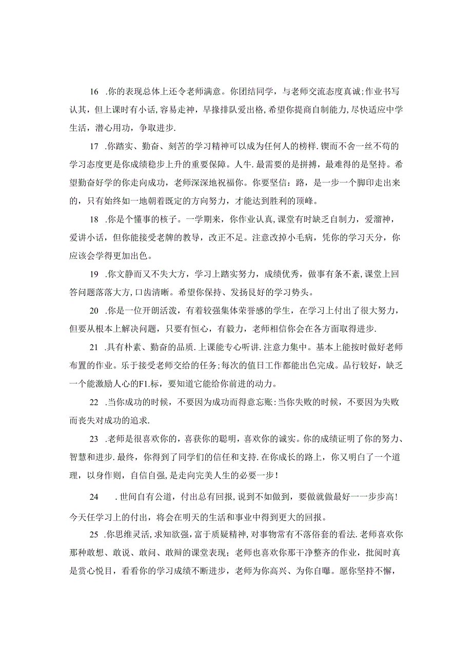 九年级下班主任评语.docx_第3页