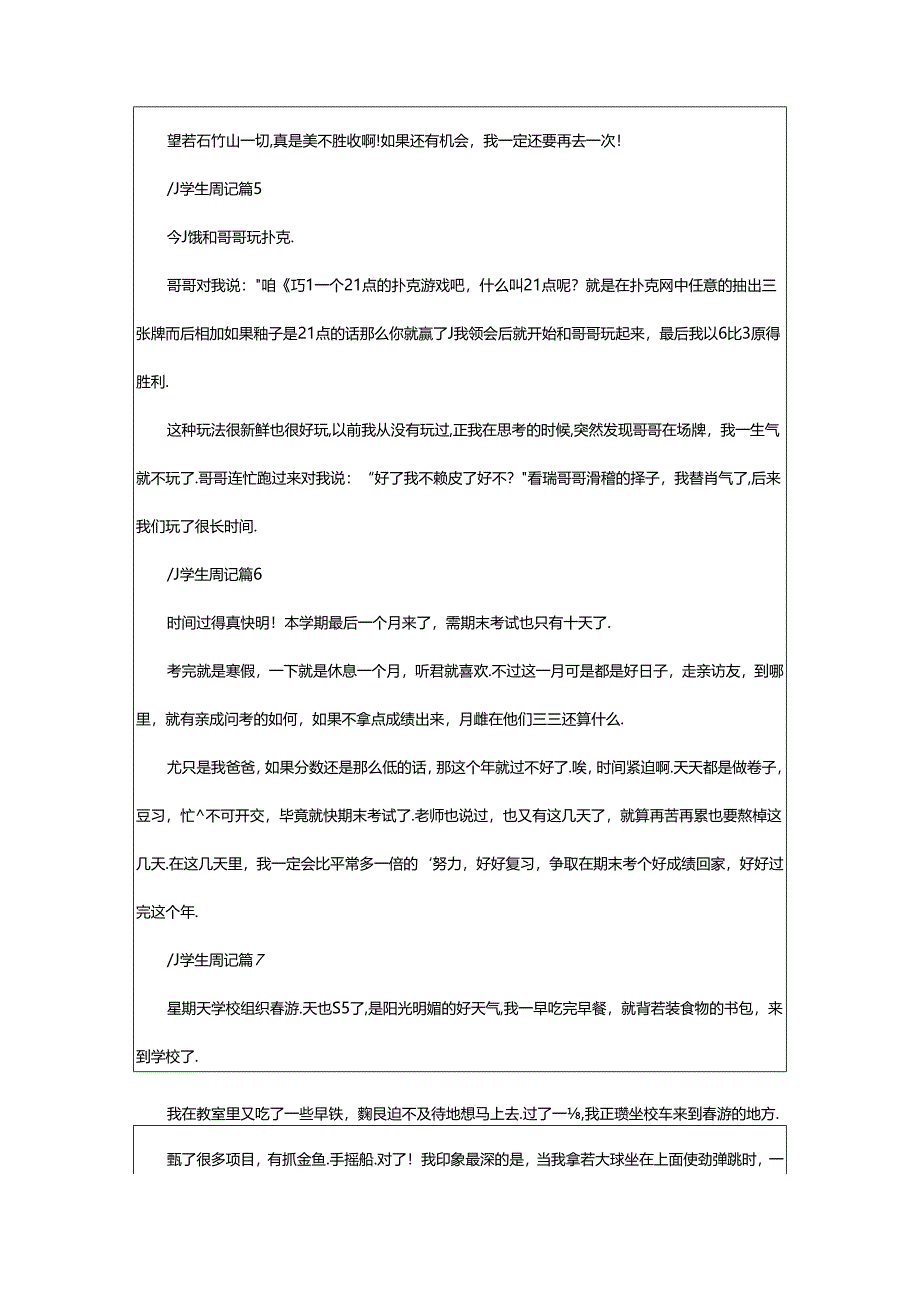 2024年（通用）小学生周记.docx_第3页