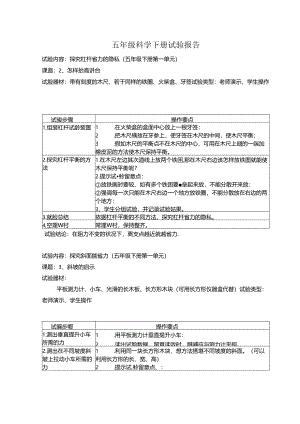 五年级科学下册实验报告.docx
