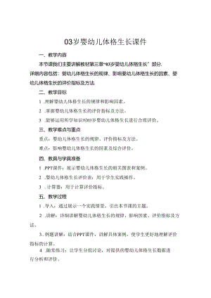 03岁婴幼儿体格生长课件.docx
