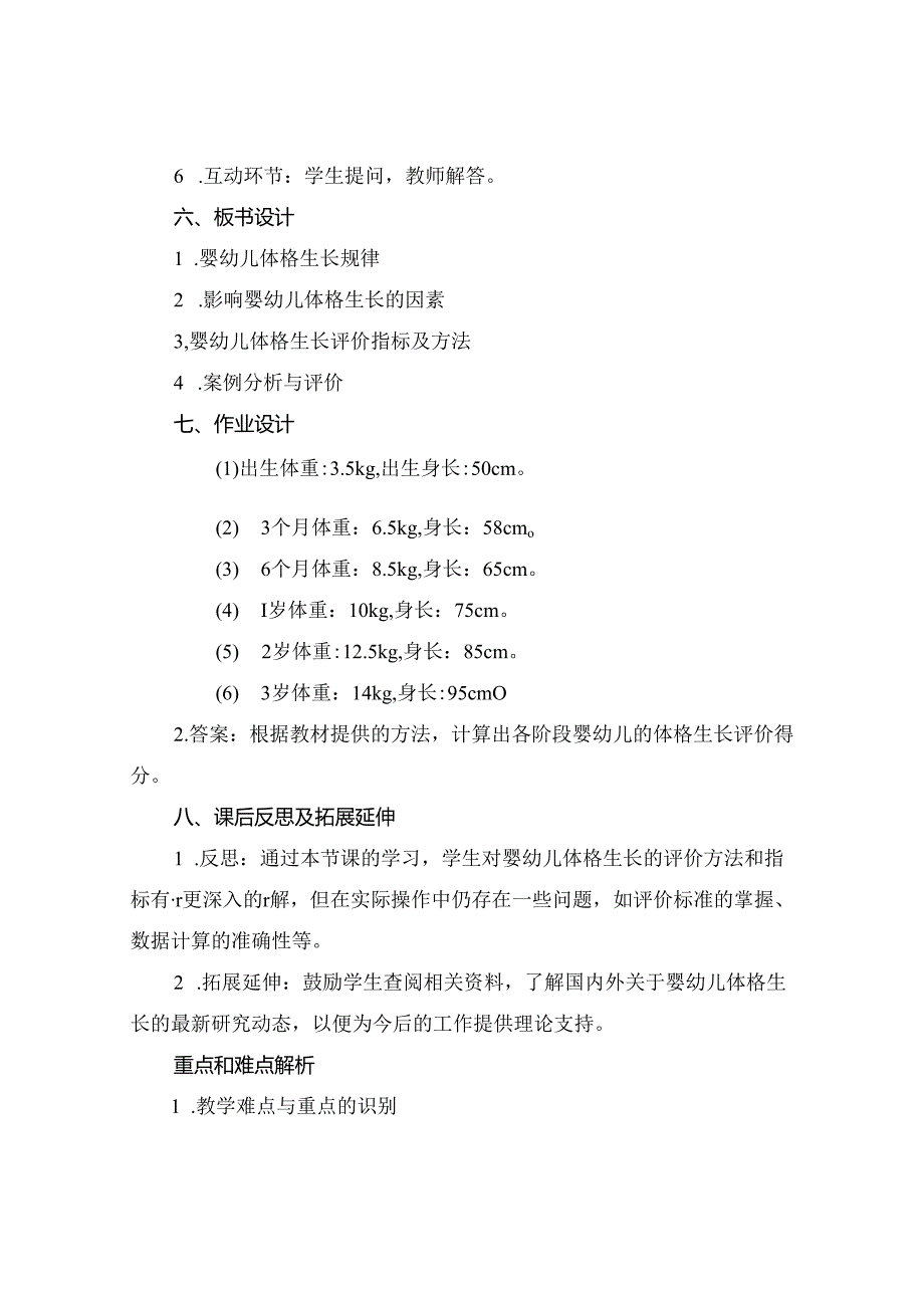 03岁婴幼儿体格生长课件.docx_第2页