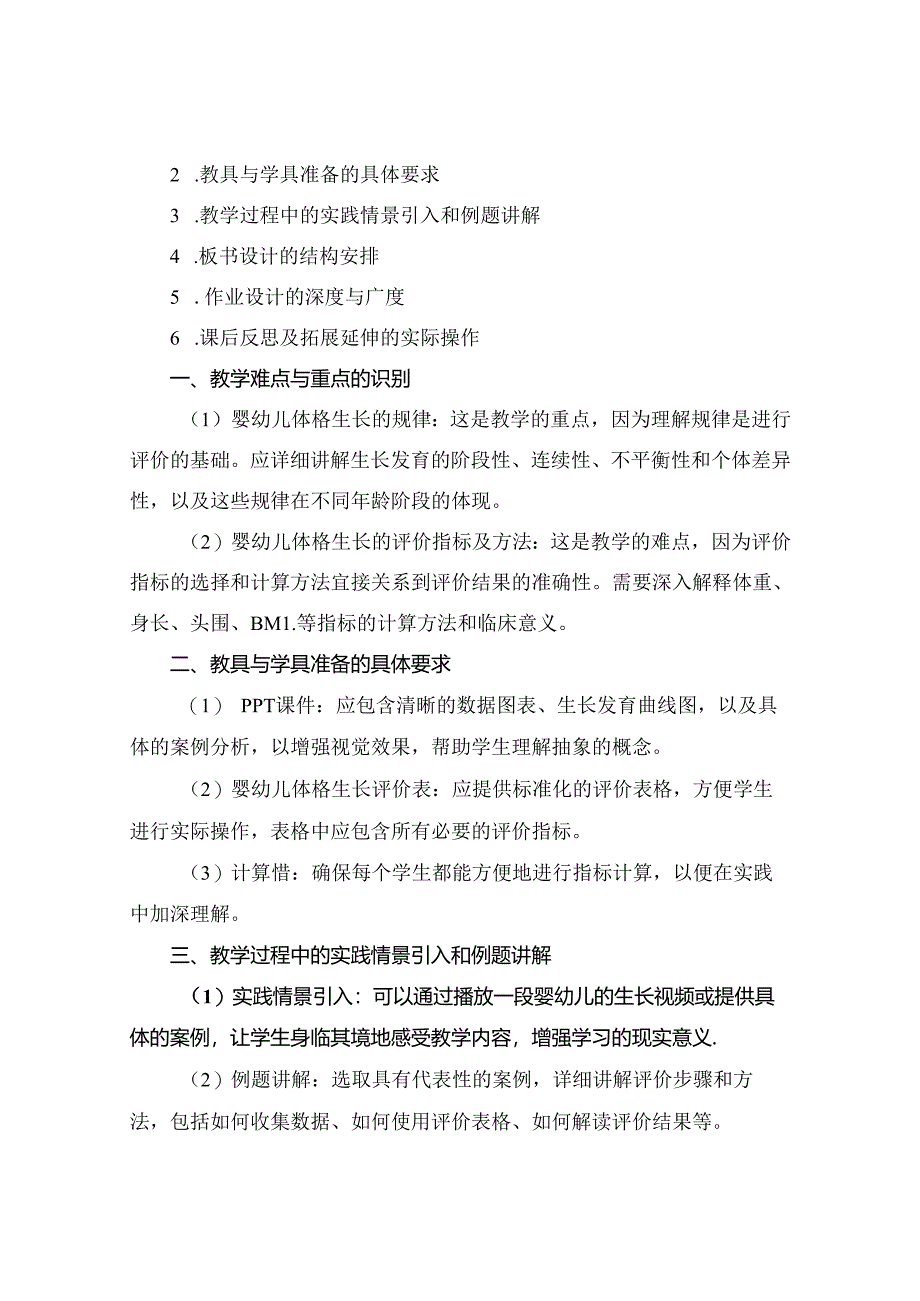 03岁婴幼儿体格生长课件.docx_第3页