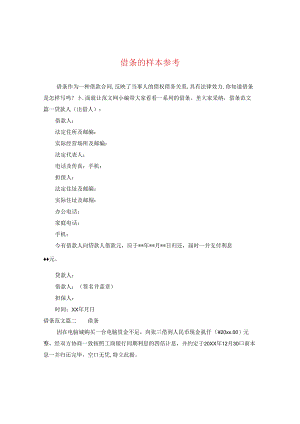 借条的样本参考.docx