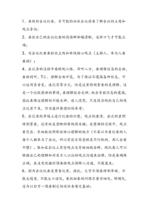 会议纪要应该怎么做.docx