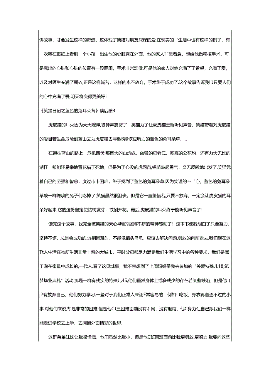 2024年《笑猫日记之蓝色的兔耳朵草》读后感汇总（7篇）.docx_第3页