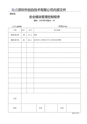 CR-MP35 安全模块管理控制程序 A1.docx