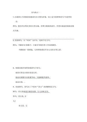 五年级下册仿写句子练习题.docx