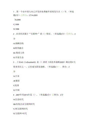 互联网 分答案.docx