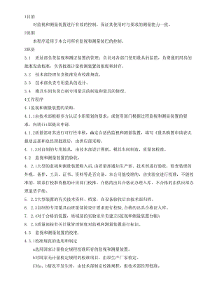 21监视测量装置1.docx