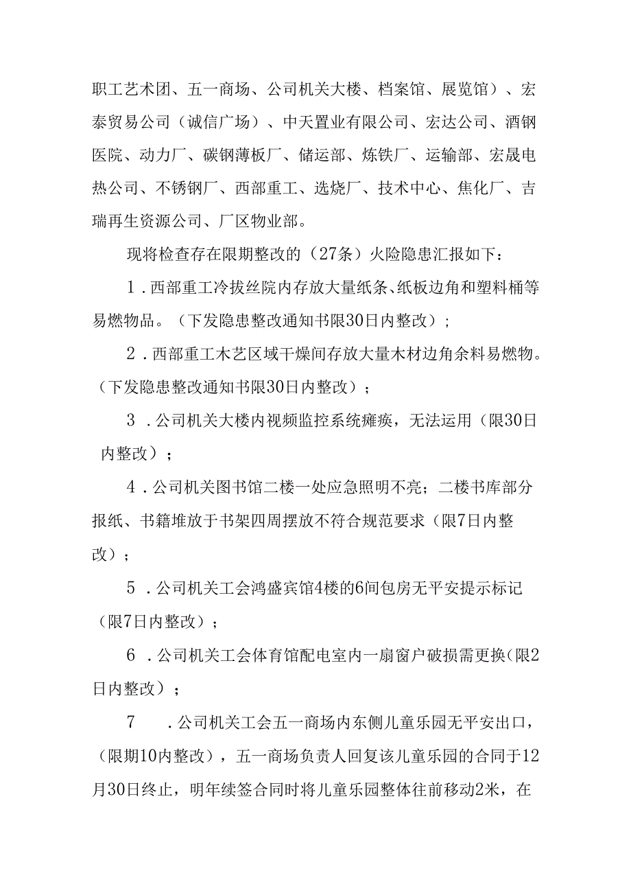 保卫处开展消防工作专项检查的情况总结.docx_第2页