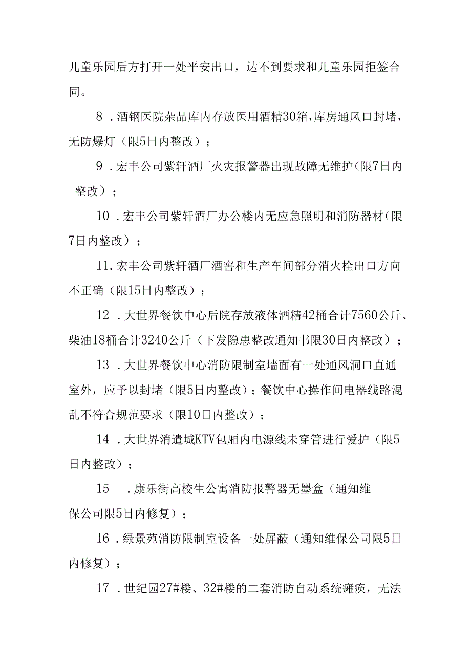 保卫处开展消防工作专项检查的情况总结.docx_第3页