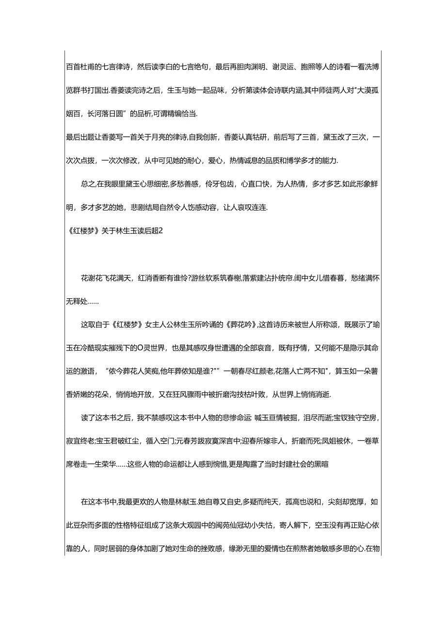 2024年《红楼梦》关于林黛玉读后感.docx_第2页