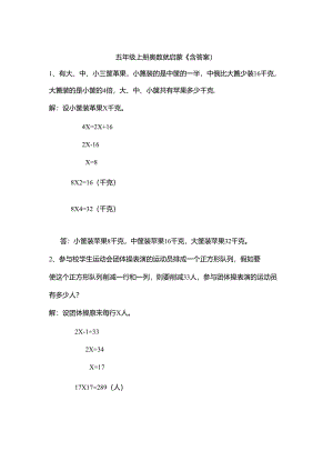 五年级上册奥数题启蒙含答案[1].docx
