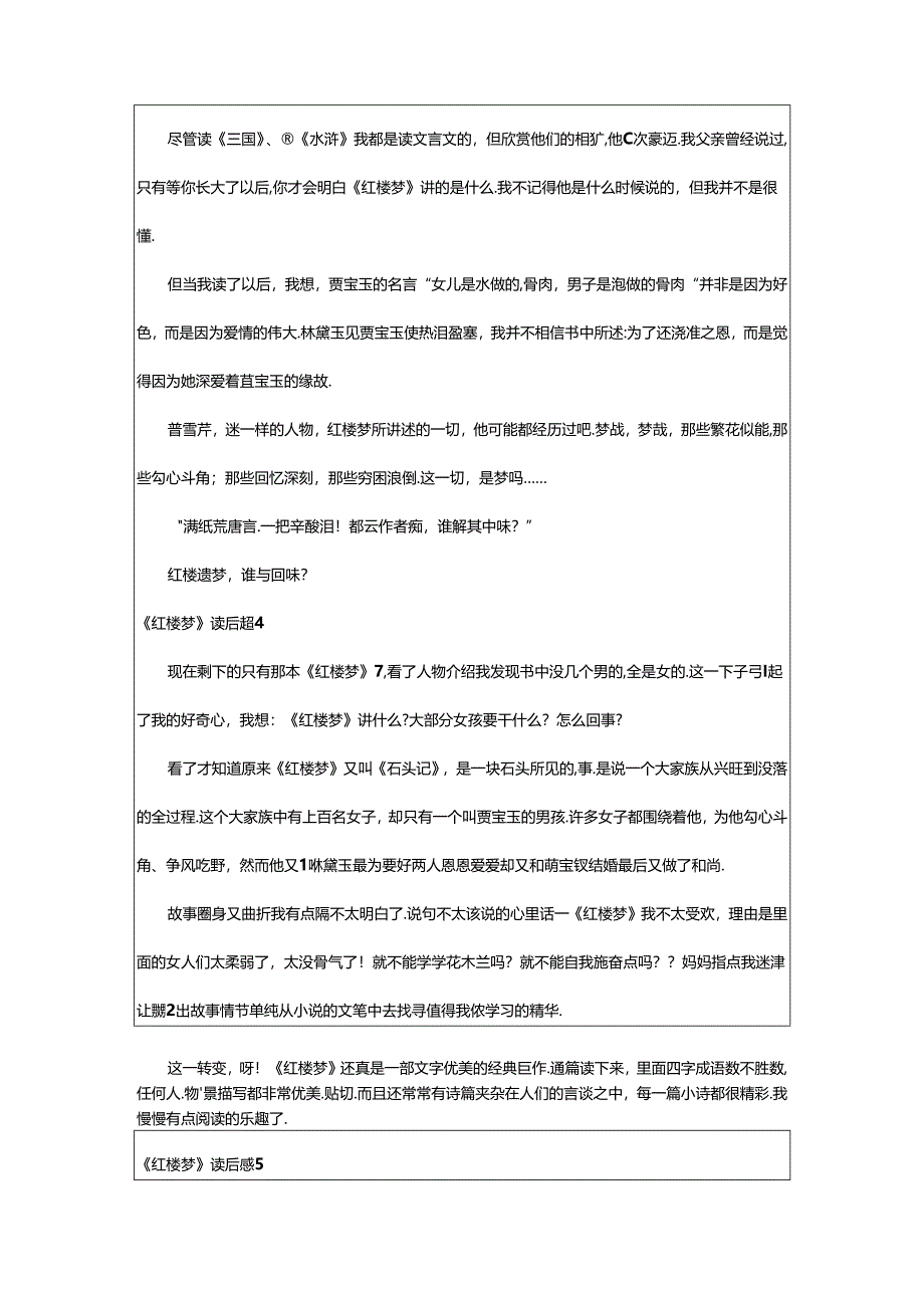 2024年《红楼梦》读后感(合集篇).docx_第3页