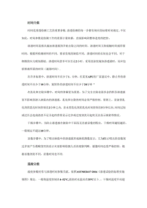 低温条件下燃气涡轮发动机零件的渗透检测.docx
