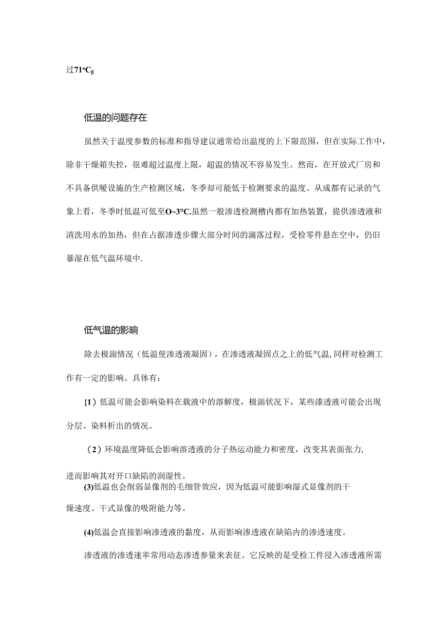 低温条件下燃气涡轮发动机零件的渗透检测.docx_第2页