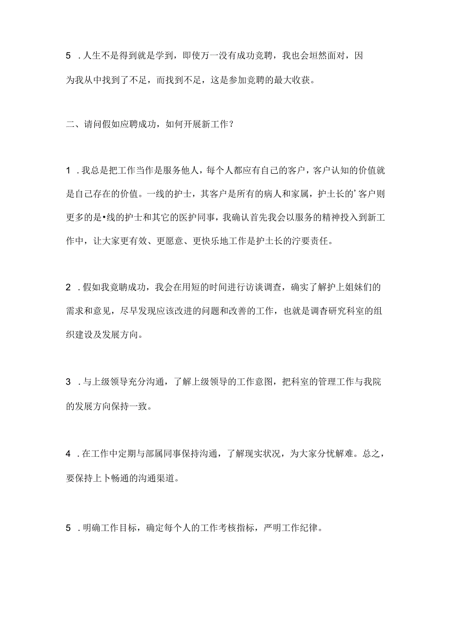 2024护士长竞聘及演讲稿的准备要点（全文）.docx_第2页