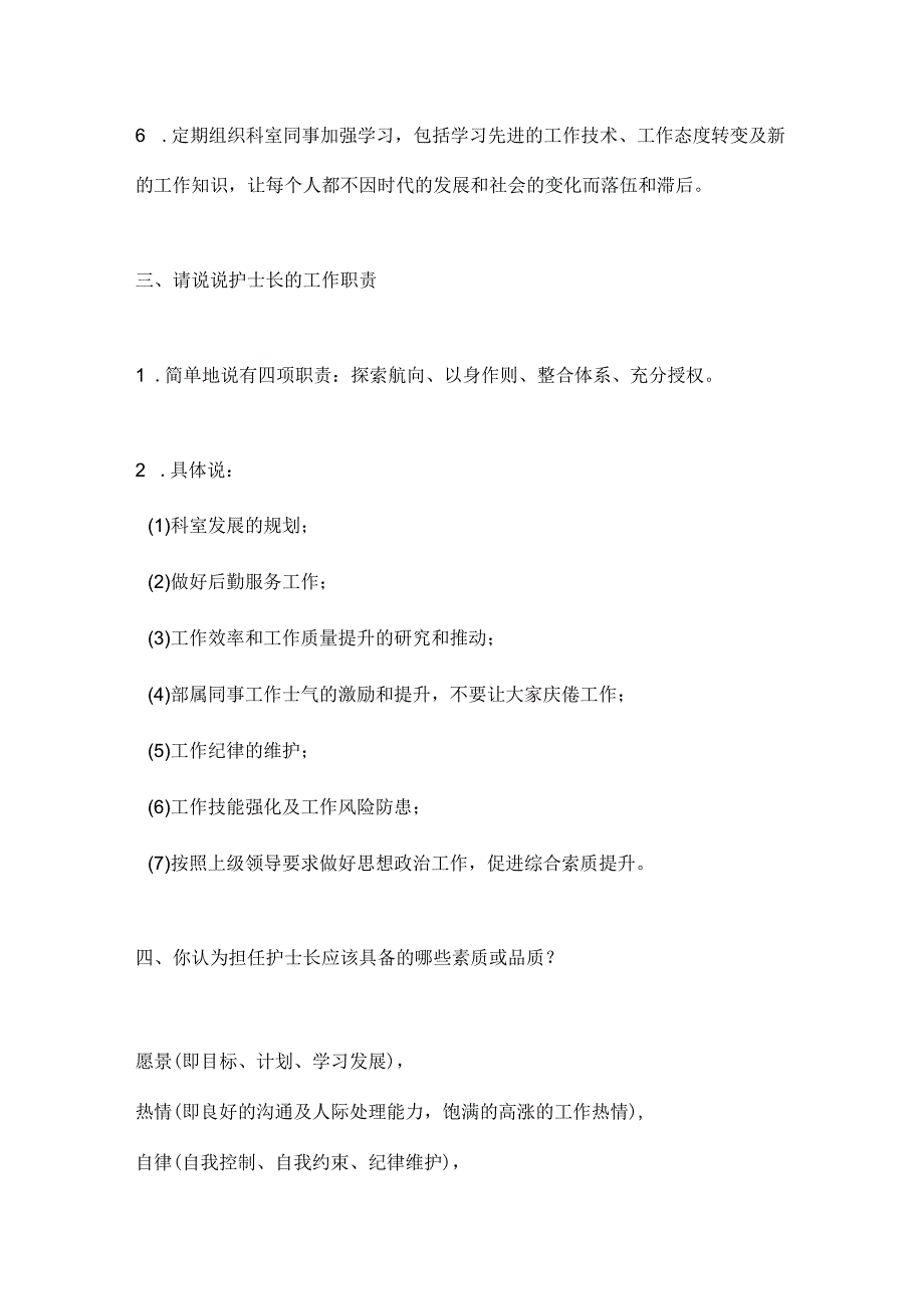 2024护士长竞聘及演讲稿的准备要点（全文）.docx_第3页