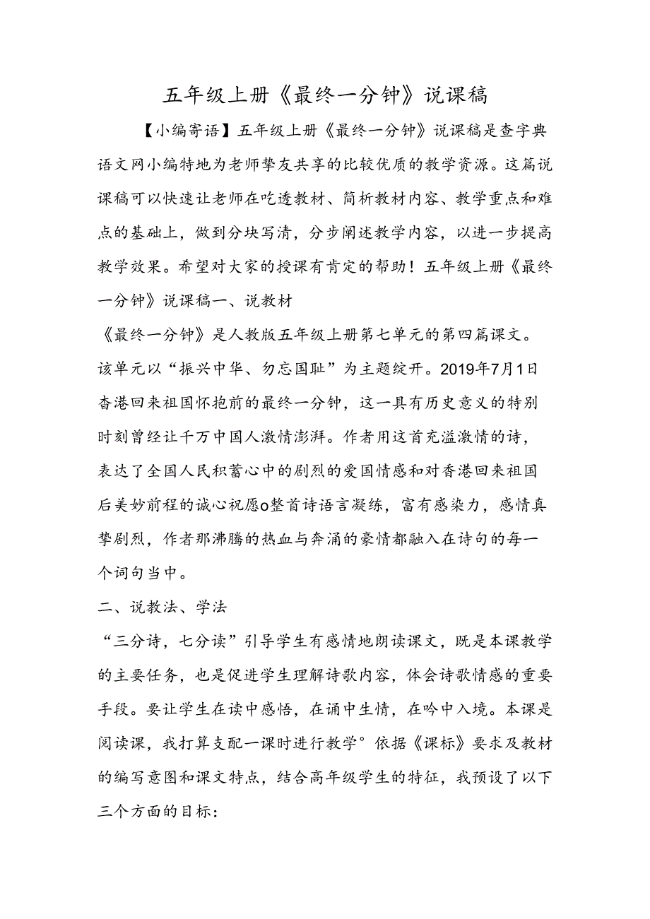 五年级上册《最后一分钟》说课稿.docx_第1页