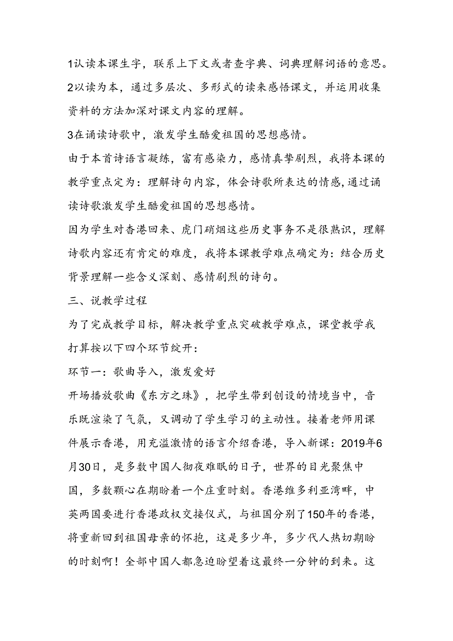 五年级上册《最后一分钟》说课稿.docx_第2页