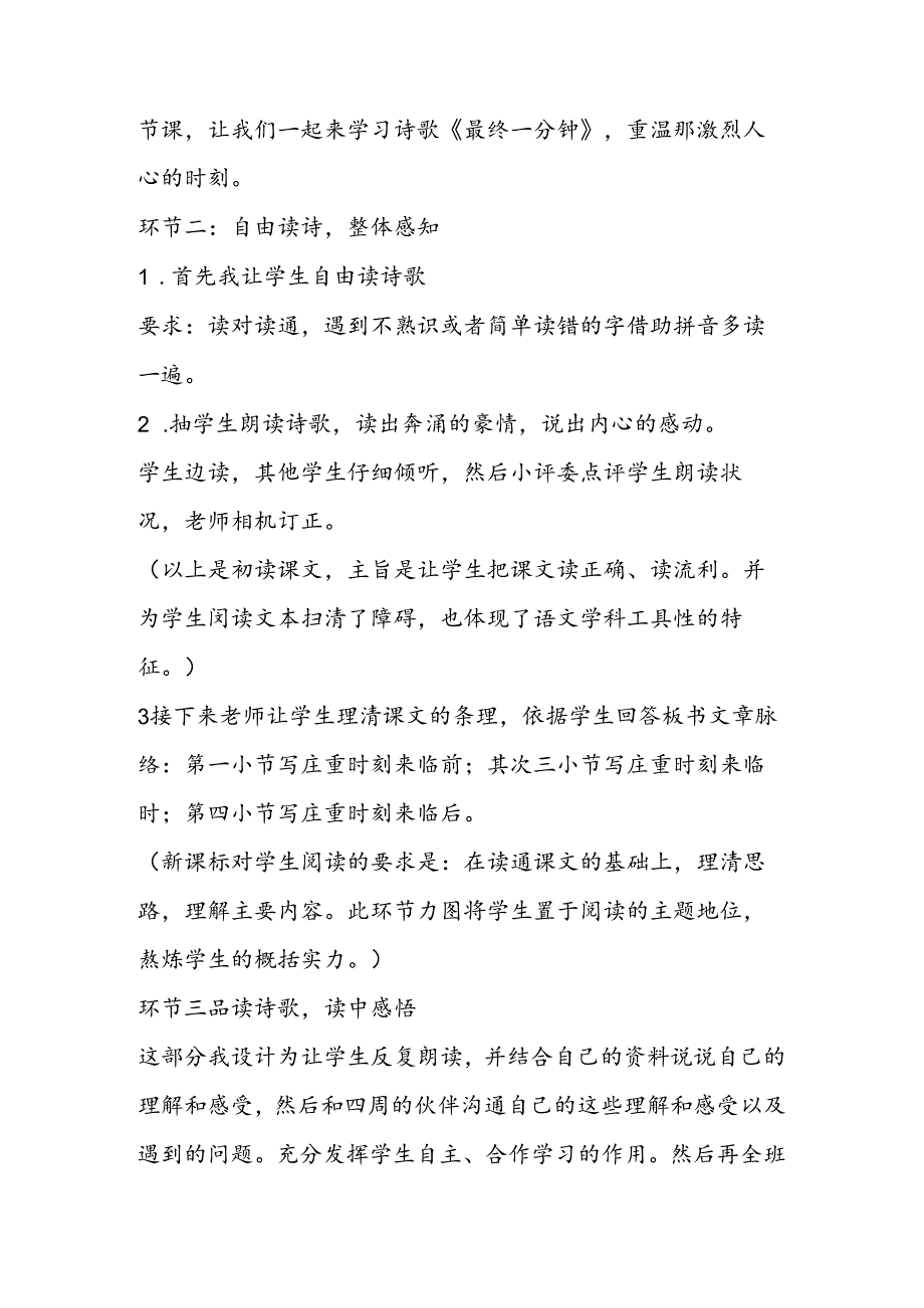 五年级上册《最后一分钟》说课稿.docx_第3页