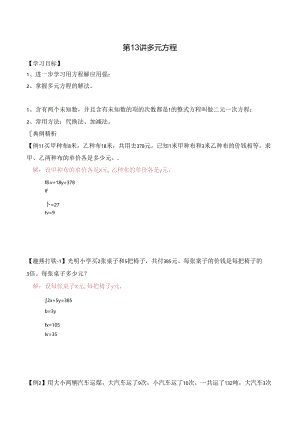 五升六暑期奥数培优讲义——6-13-多元方程4-讲义-教师.docx