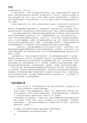 会议开场白.docx