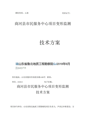 位移及建筑物沉降观测监测方案.docx